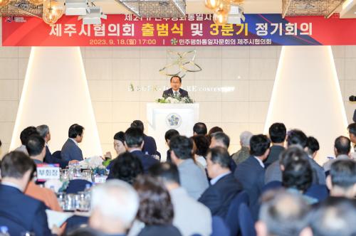 제21기 민주평화통일자문회의 제주시협의회 출범식 썸네일