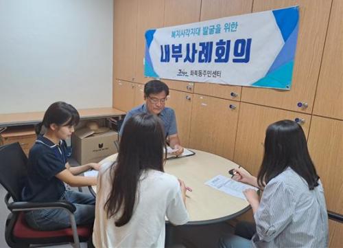 화북동, 내부사례회의 개최 썸네일