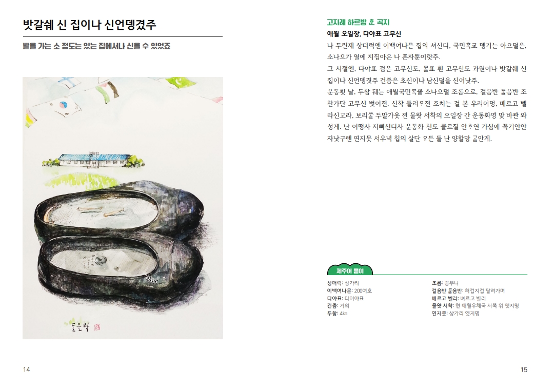 그림으로 뵈려보는 제주어 2 내용.jpg