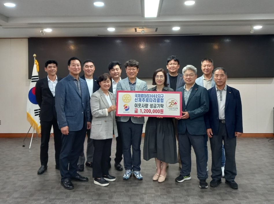 신제주로타리클럽, 추석맞이 이웃사랑 성금 120만원 기탁 첨부이미지