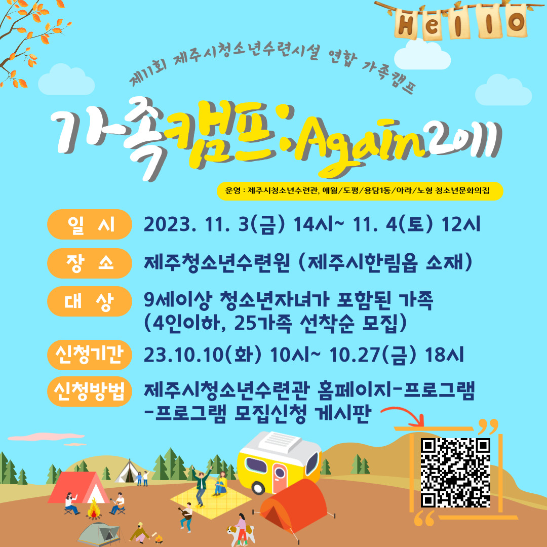 가족캠프_홍보.jpg