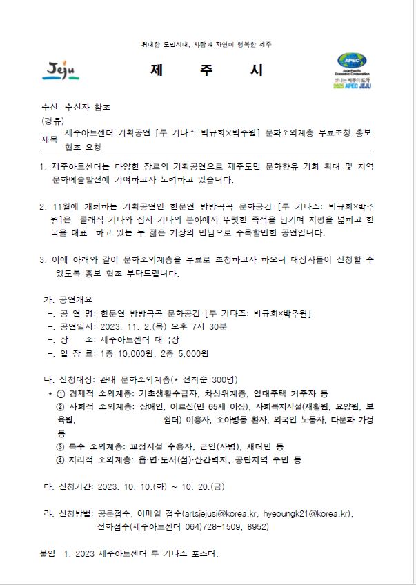 문화소외계층 초청-투 기타즈.JPG