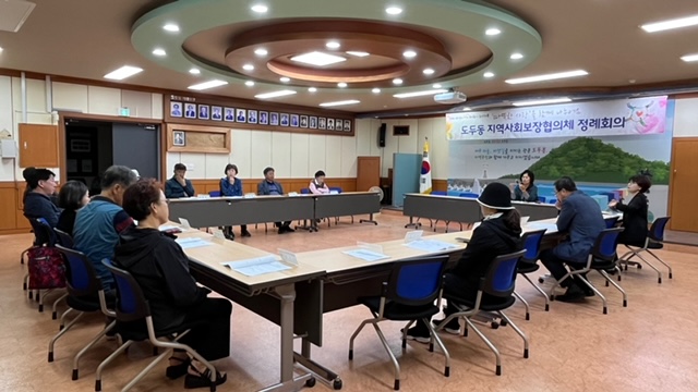 도두동 지역사회보장협의체, 10월 정례회의 개최 첨부이미지
