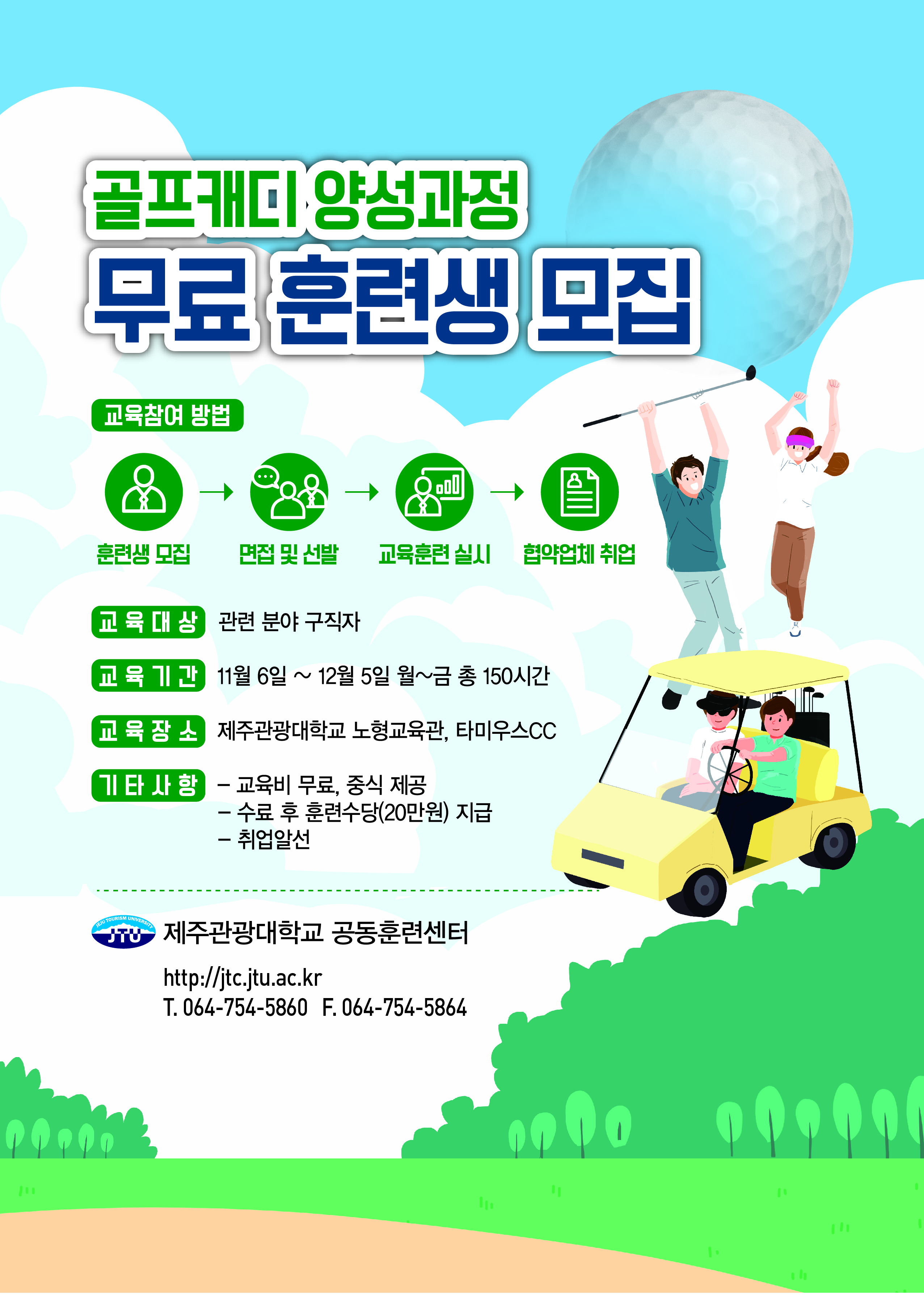 <무료> 골프캐디 양성과정 첨부이미지