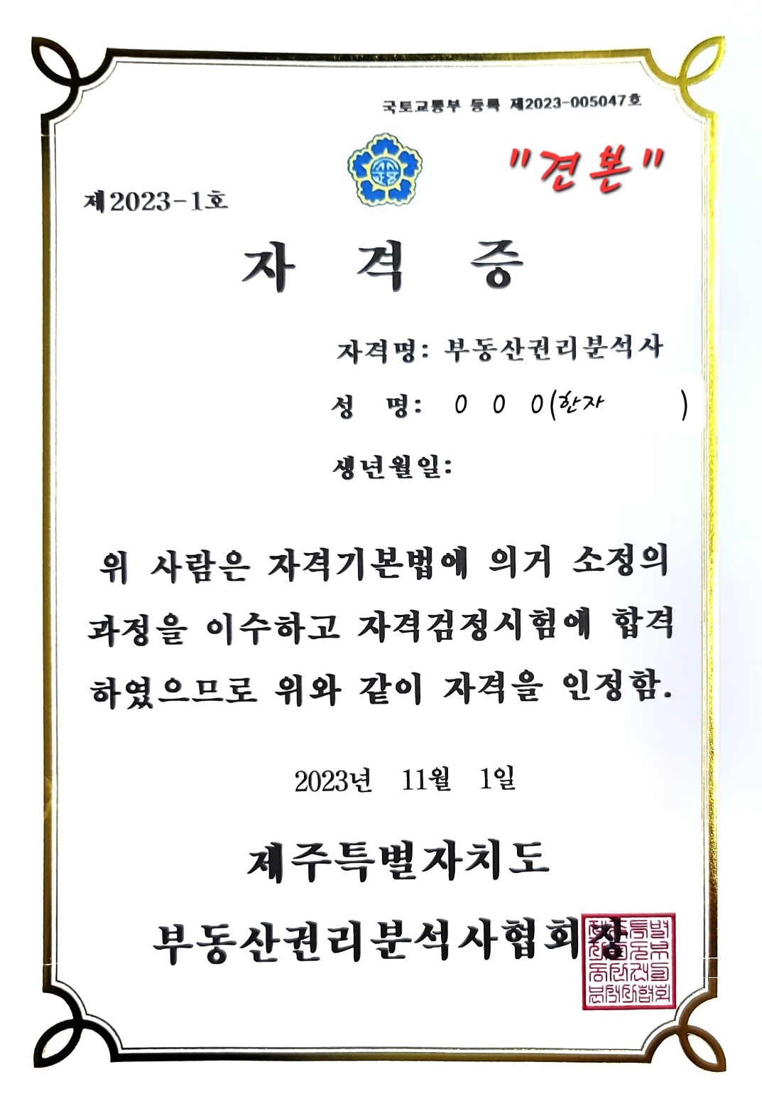 ●부동산권리분석사 자격시험공지!!! 첨부이미지