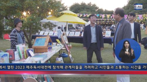 2023 제주독서대전 참석