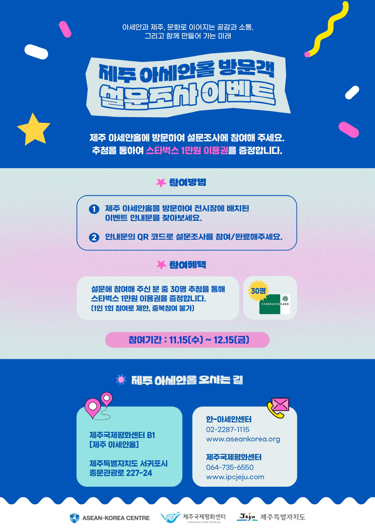 방문객 이벤트) 제주 아세안홀에서 아세안과 제주를 느껴보세요 첨부이미지