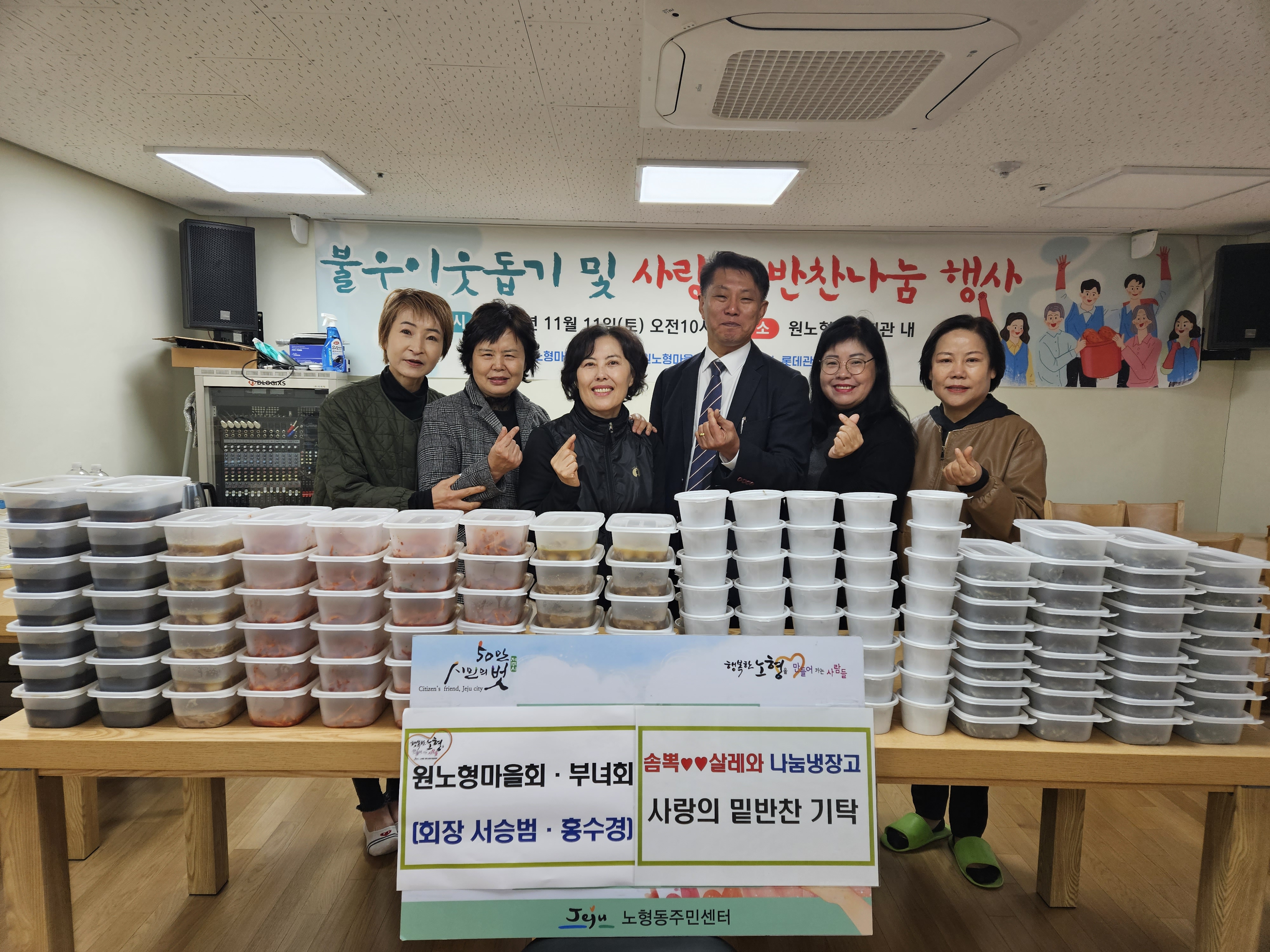 원노형마을회·원노형마을부녀회, 사랑의 밑반찬 기탁 첨부이미지