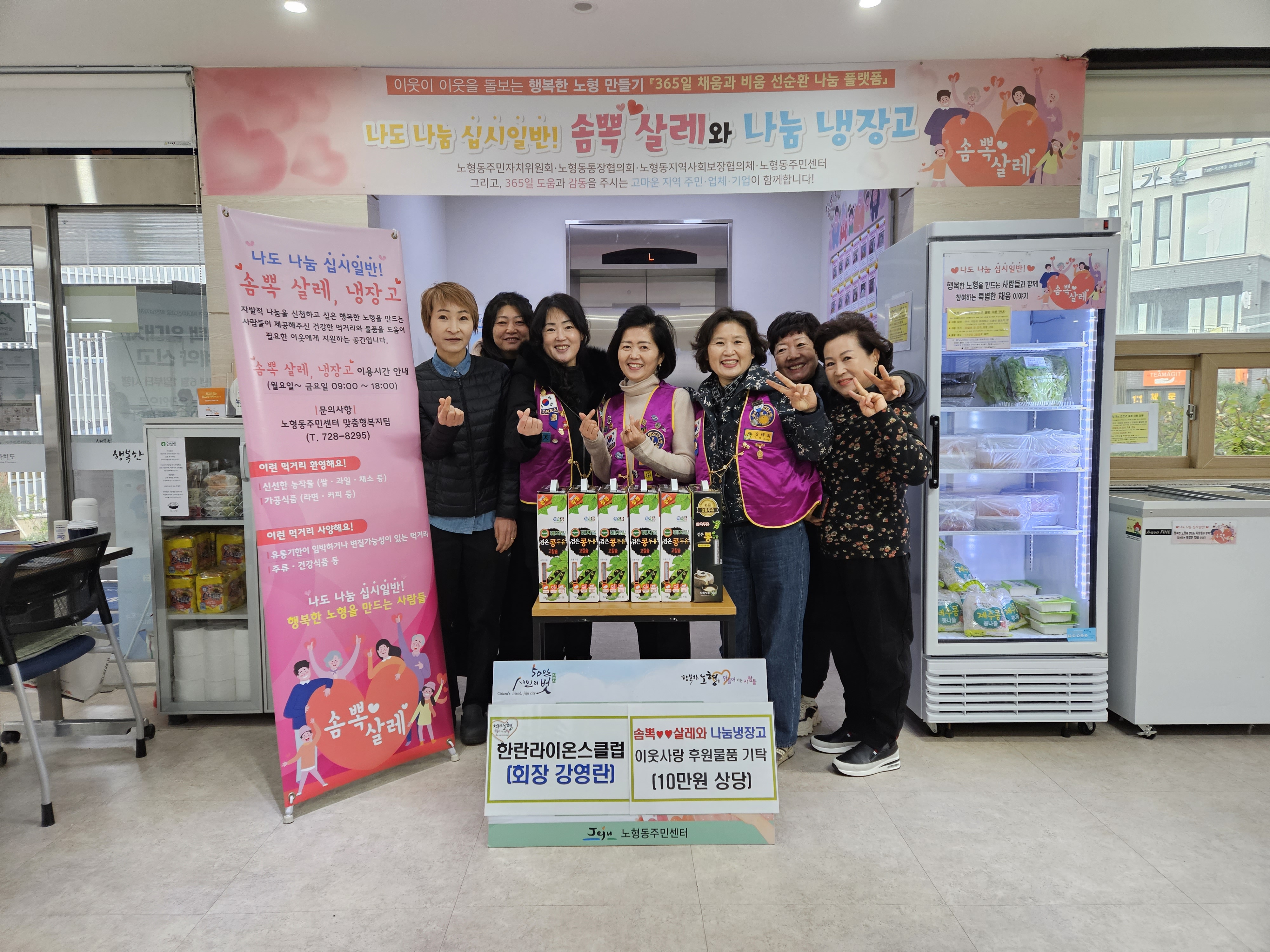 한란라이온스클럽, 『솜뽁♥♥살레와 냉장고』후원물품 기탁 첨부이미지