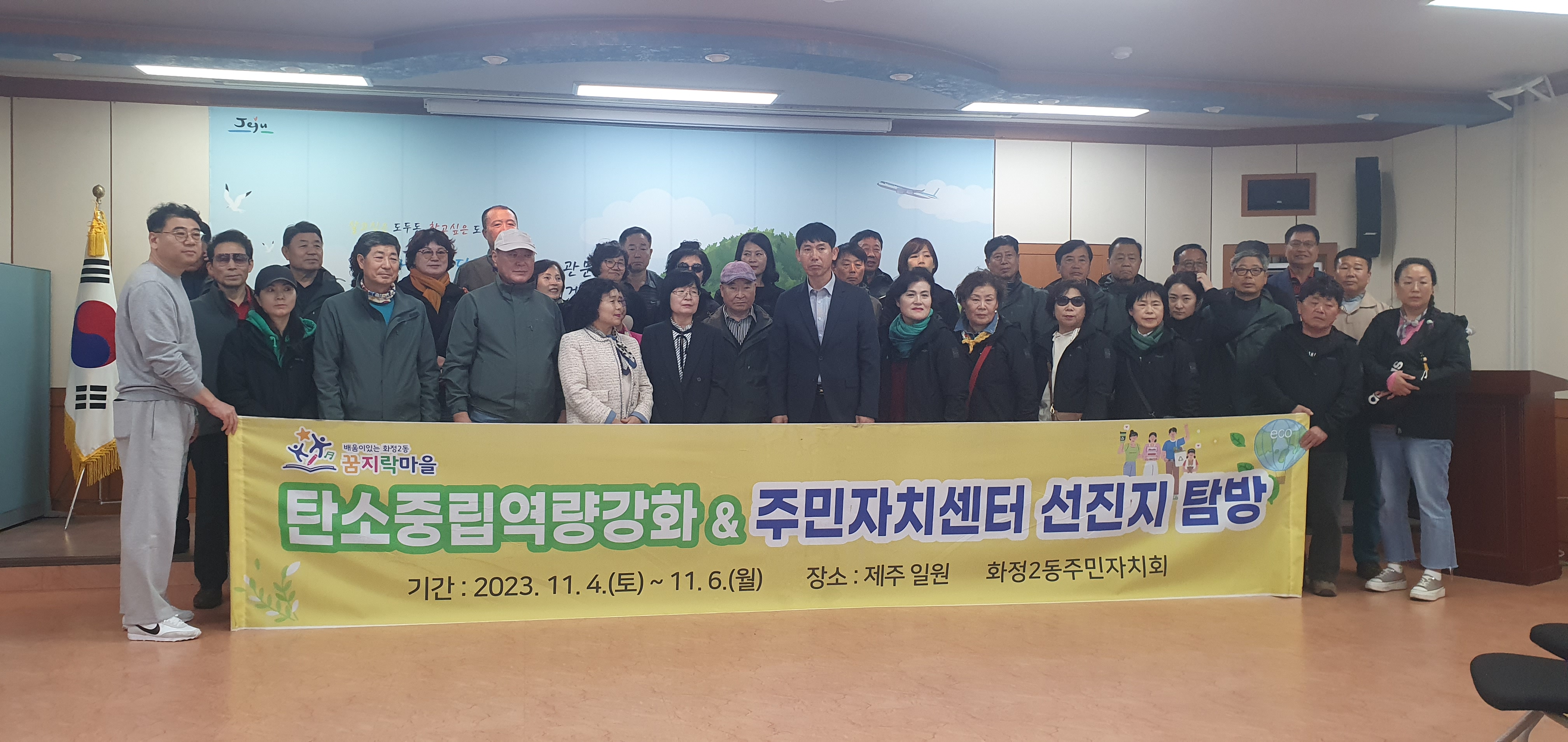 도두동주민자치위원회, 광주서구 화정2동 주민자치회와 교류활동 첨부이미지