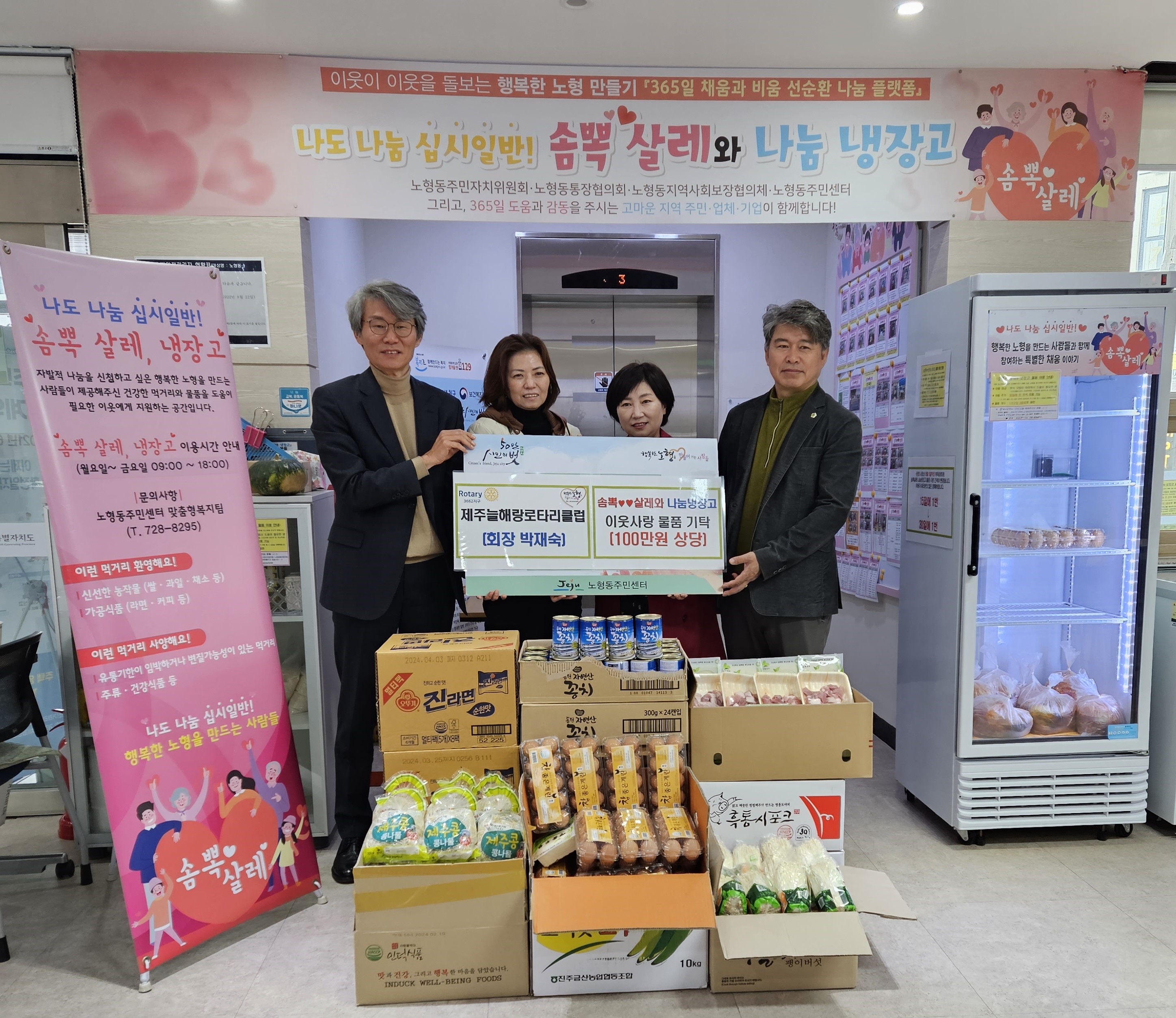 제주늘해랑로타리클럽, 이웃사랑 후원물품 기탁 첨부이미지