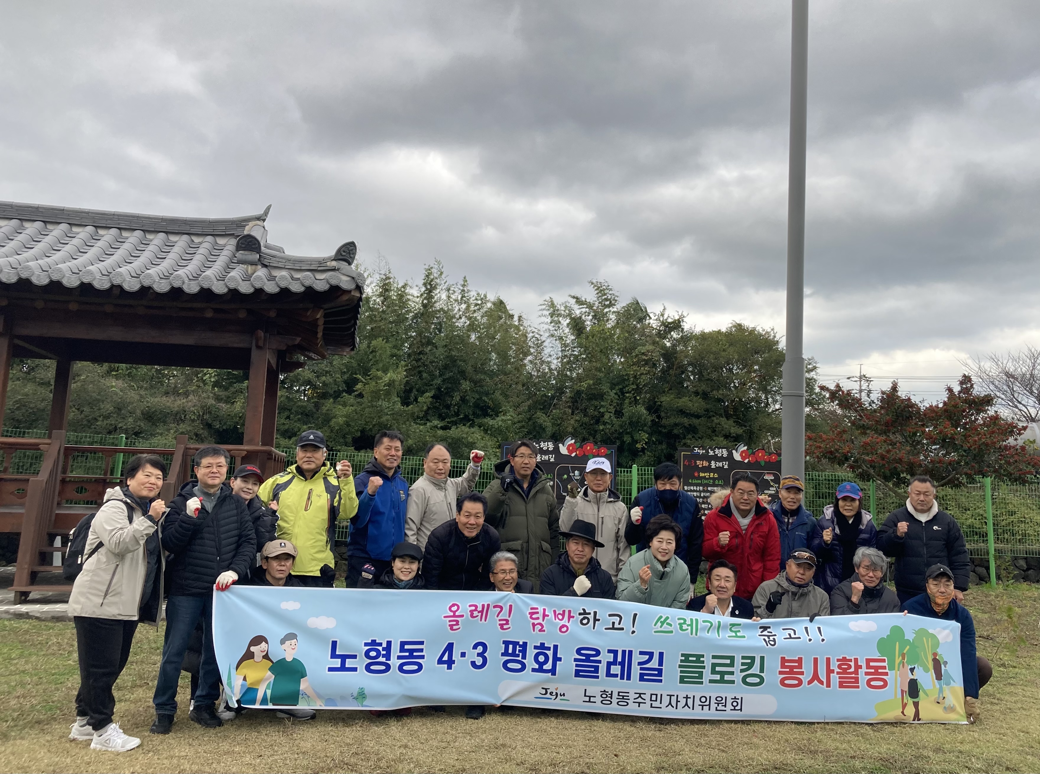 노형동주민자치위원회, 노형동 4·3 평화 올레길 플로킹 봉사활동 전개 첨부이미지