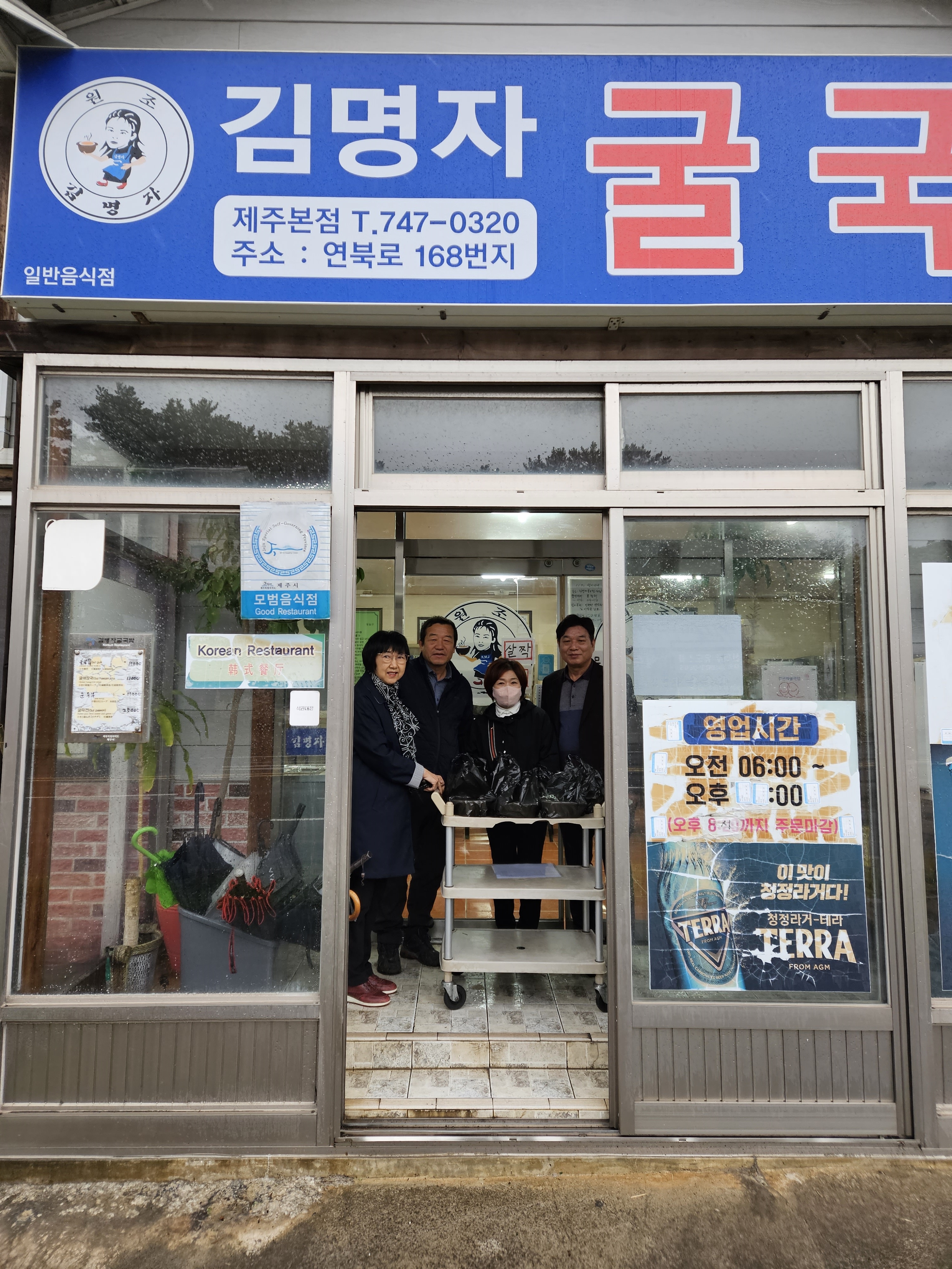 김명자굴국밥 제주본점, 이웃사랑 굴국밥 기탁 첨부이미지