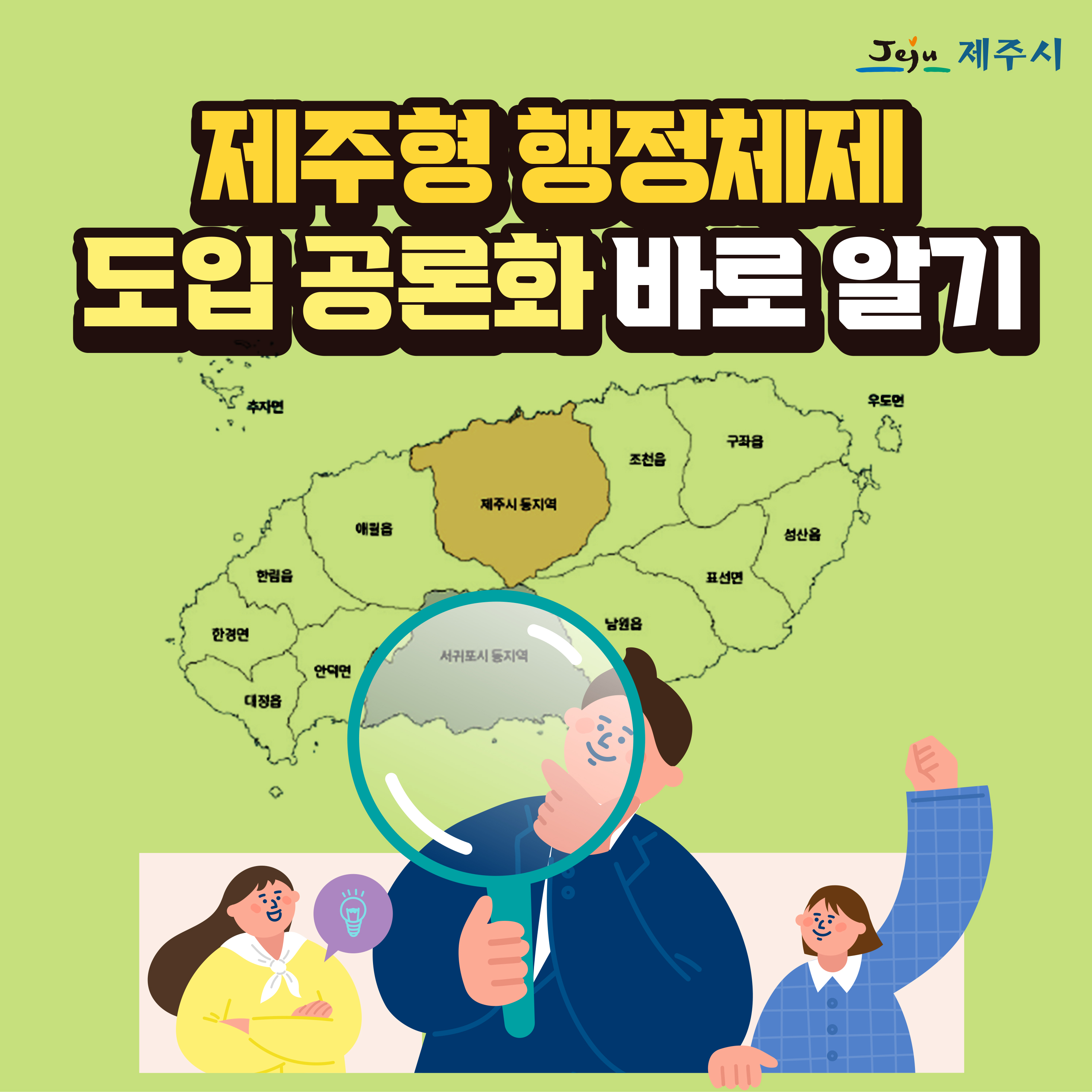 제주형행정체재-1.jpg