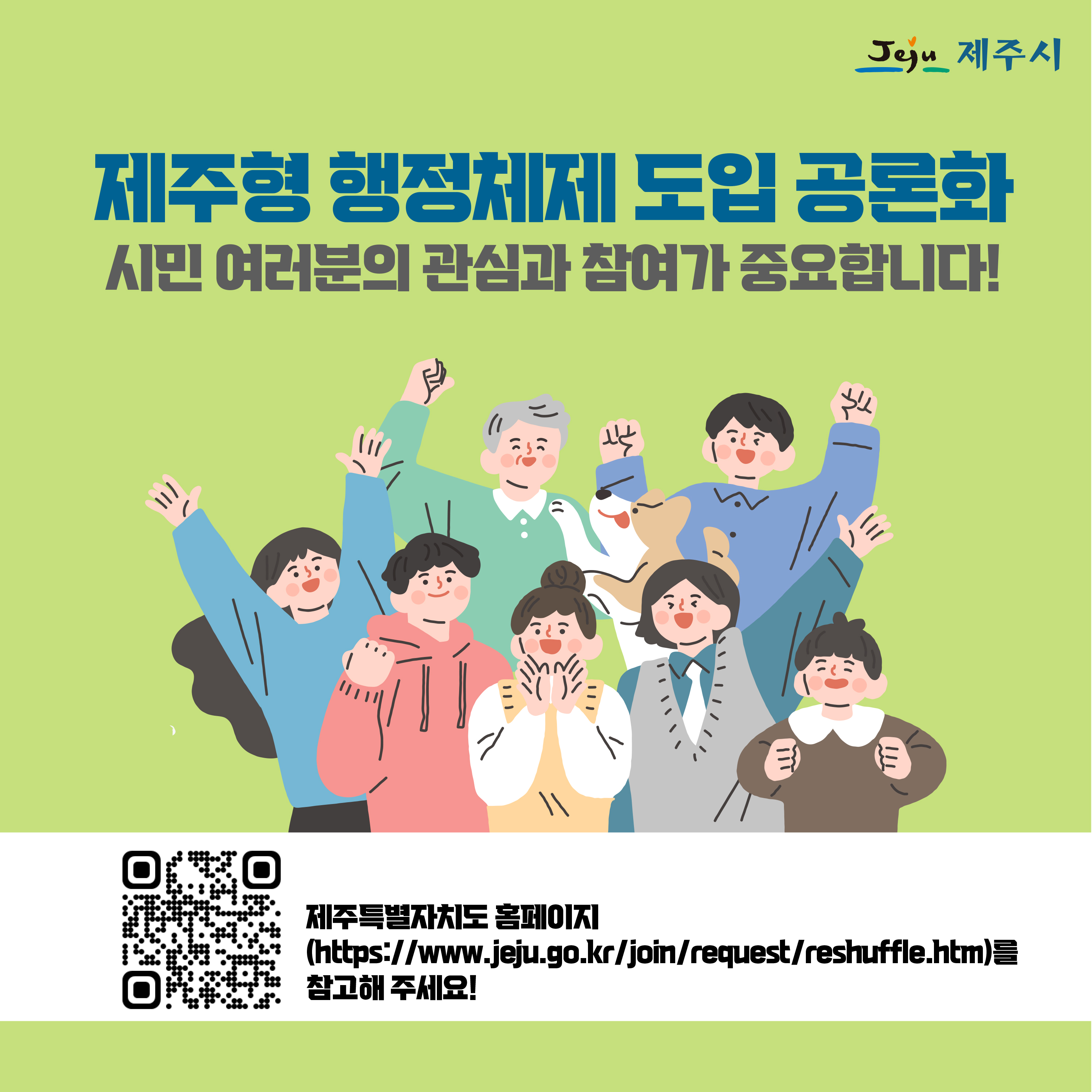 제주형행정체재-7.jpg