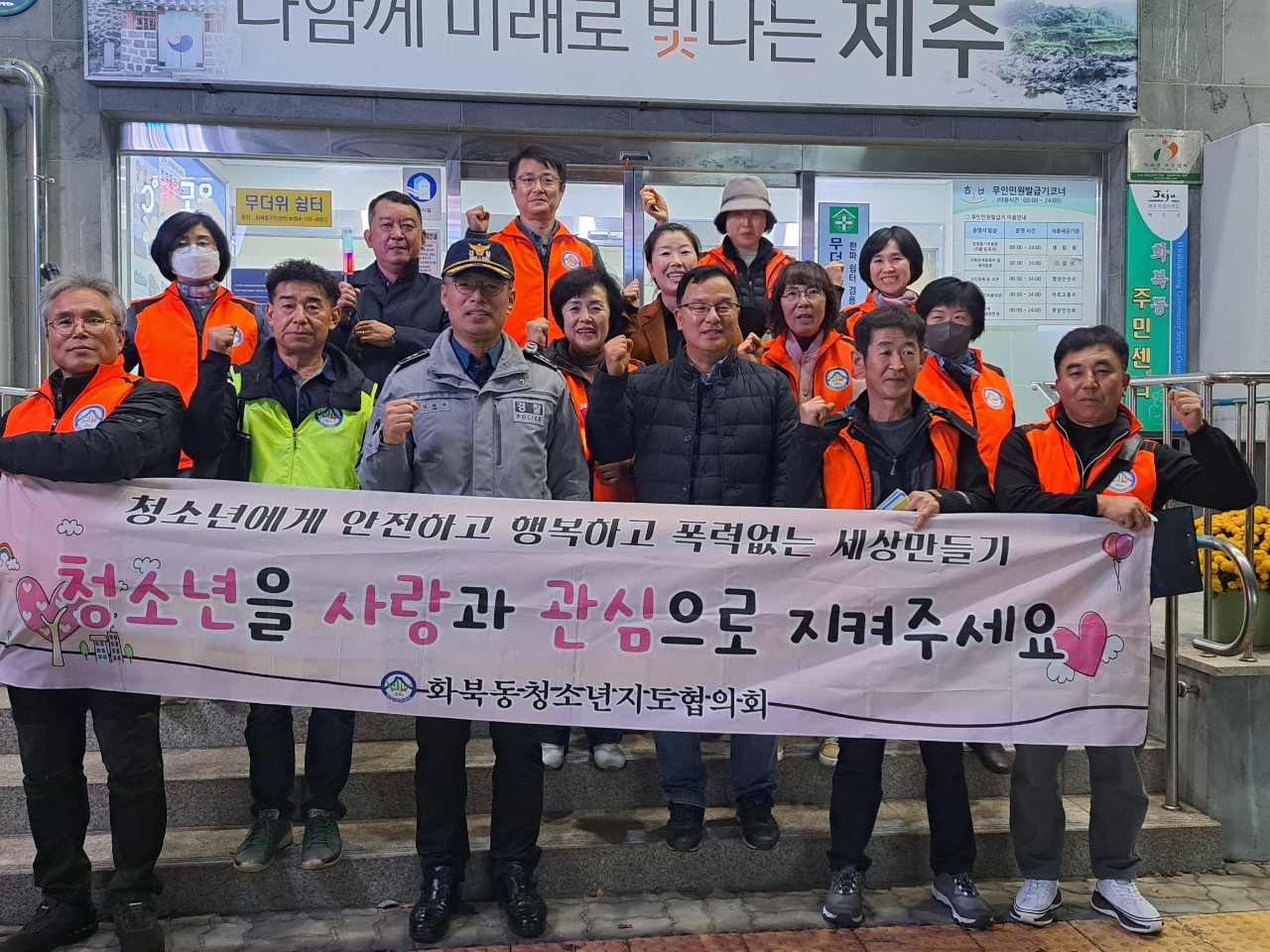 민관합동 청소년유해환경 개선활동 전개 첨부이미지