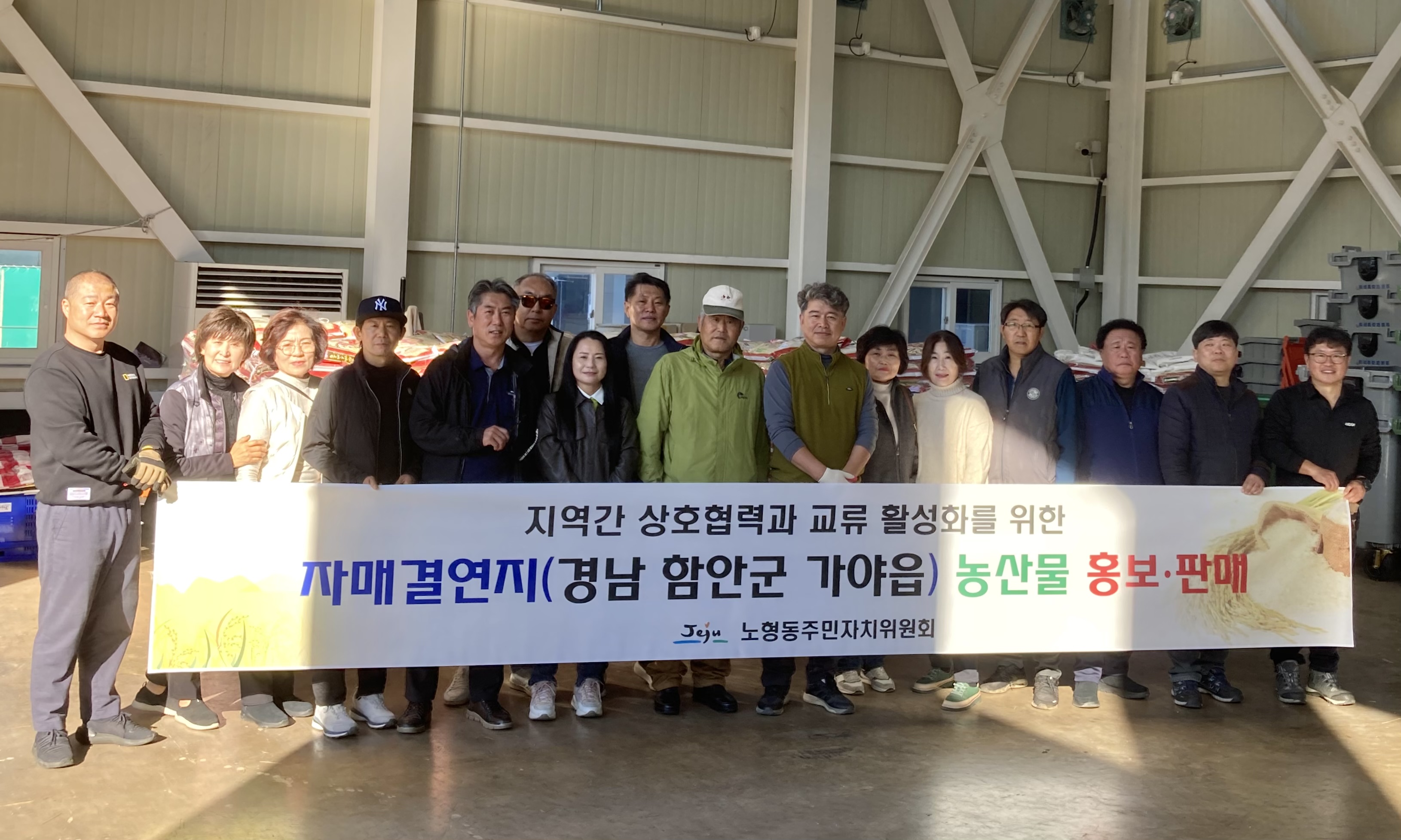 노형동주민자치위원회, 자매결연지 가야읍 농산물 교류활동 전개 첨부이미지