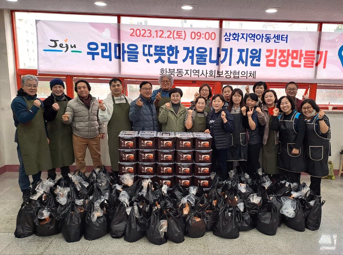화북동지역사회보장협의체, 우리마을 따뜻한 겨울나기 지원 김장만들기 실시 첨부이미지
