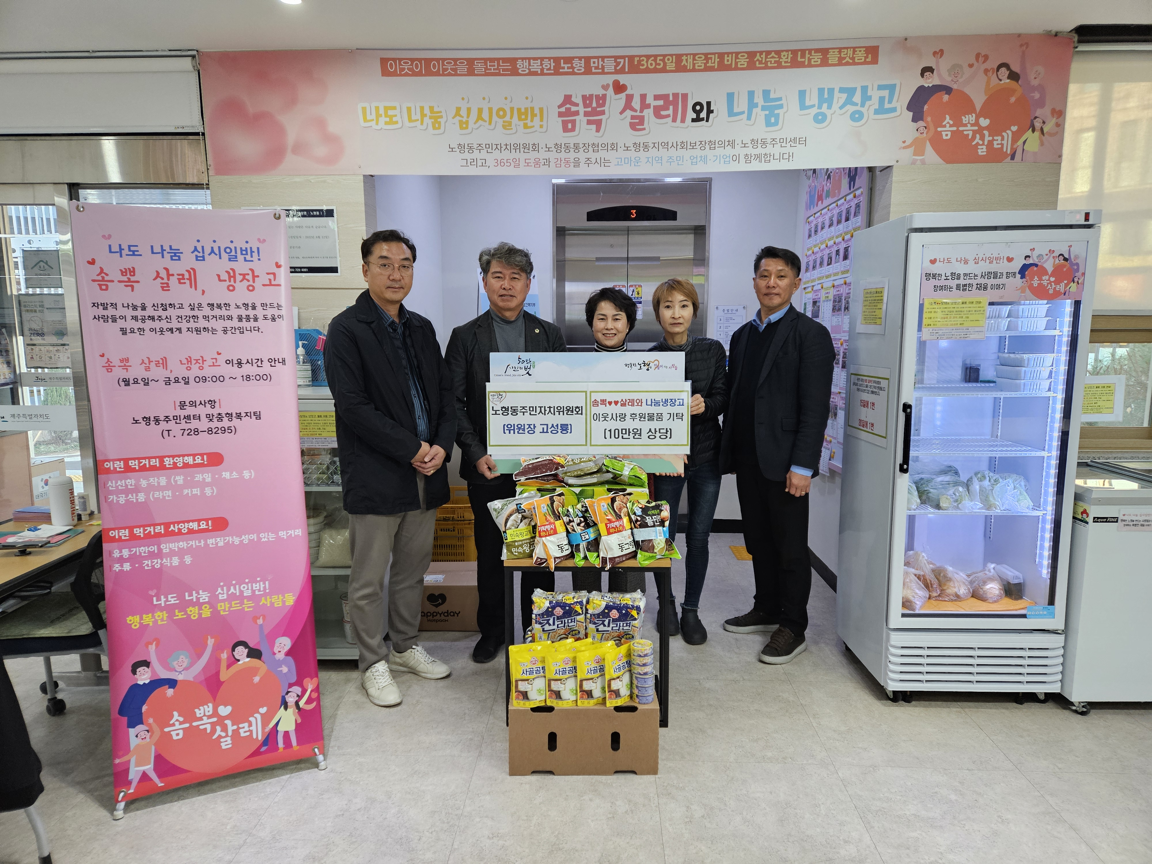 노형동주민자치위원회, 이웃사랑 후원물품 기탁 첨부이미지