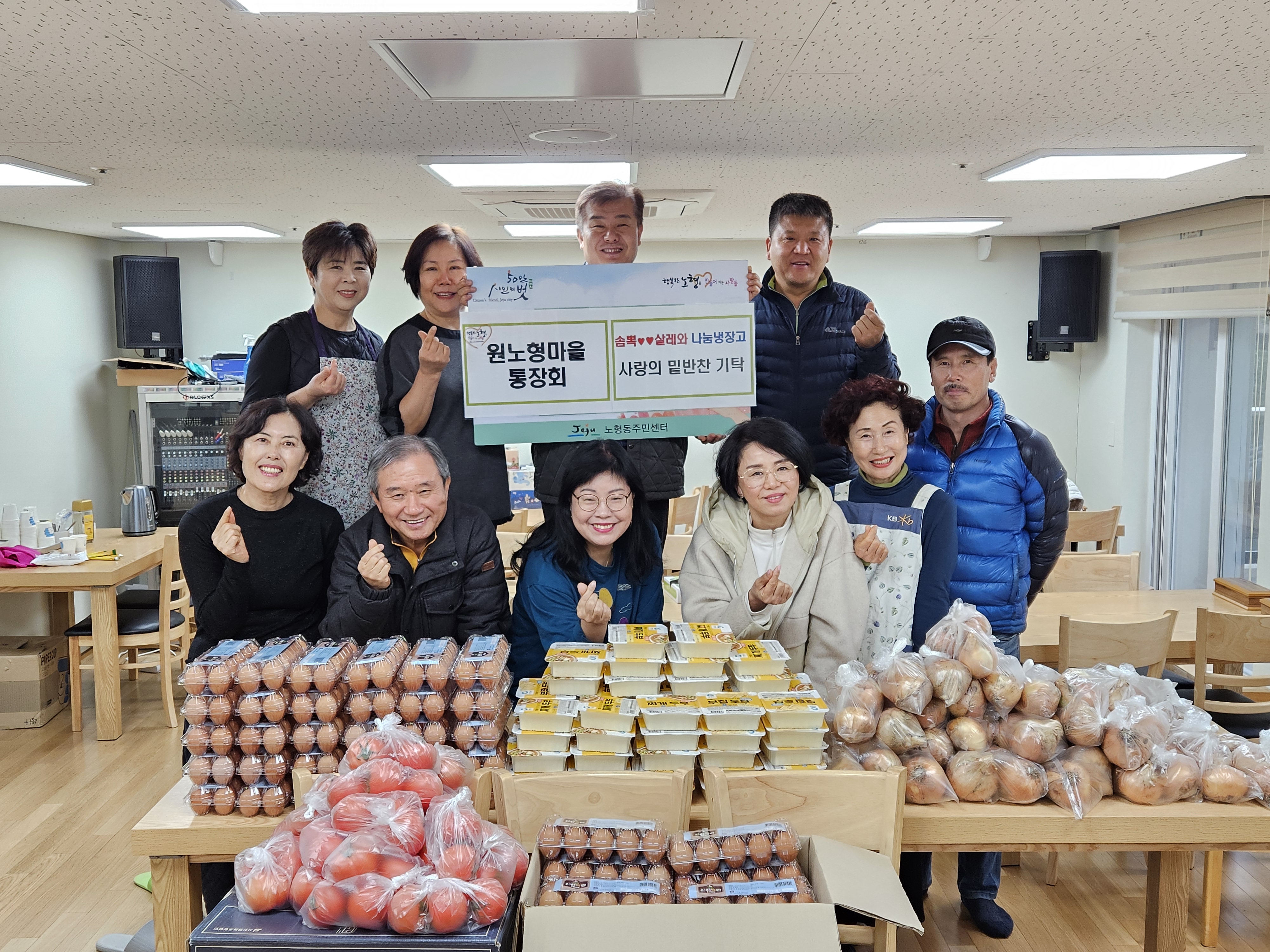 원노형마을통장회, 사랑의 밑반찬 기탁 첨부이미지
