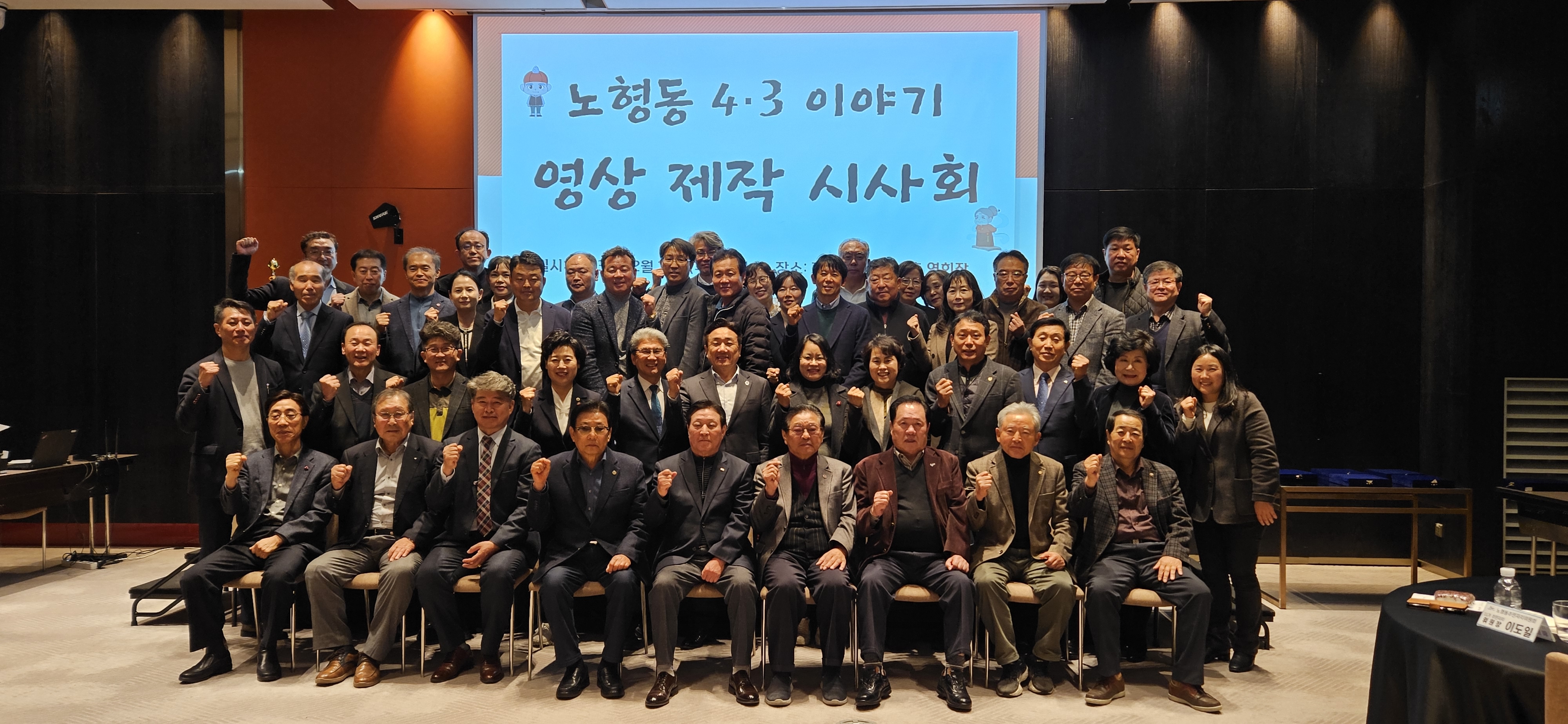 제주 최대의 4․3피해마을, 「노형동 4․3이야기」영상제작 시사회 개최 첨부이미지