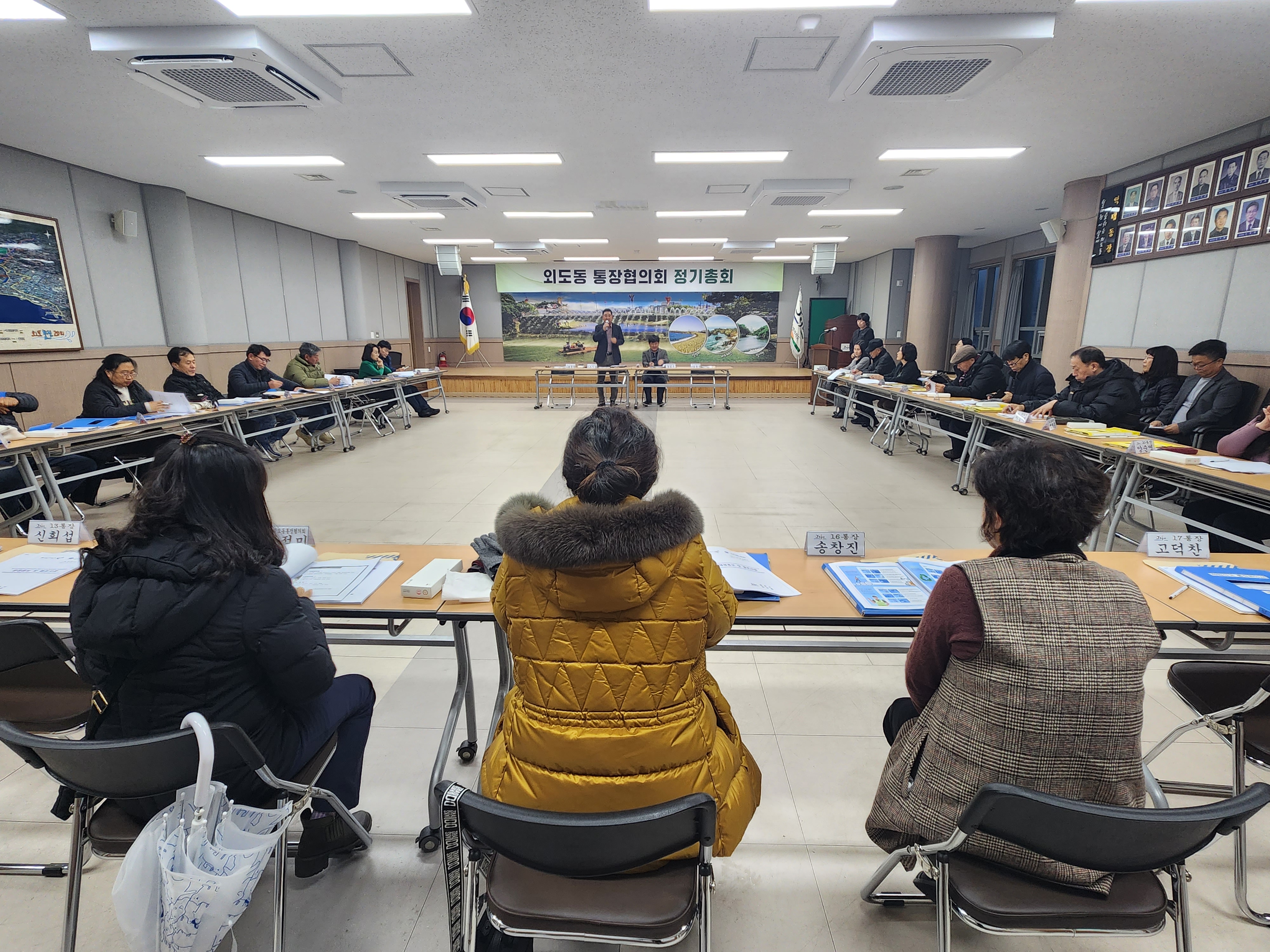외도동, 통장협의회 12월 정례회의 및 정기총회 개최 첨부이미지