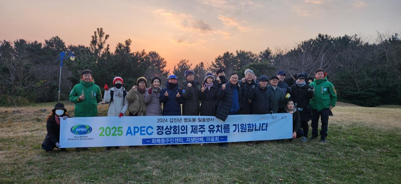 「2024 갑진년 별도봉 새해소망 기원 일출행사」성황리 개최 첨부이미지
