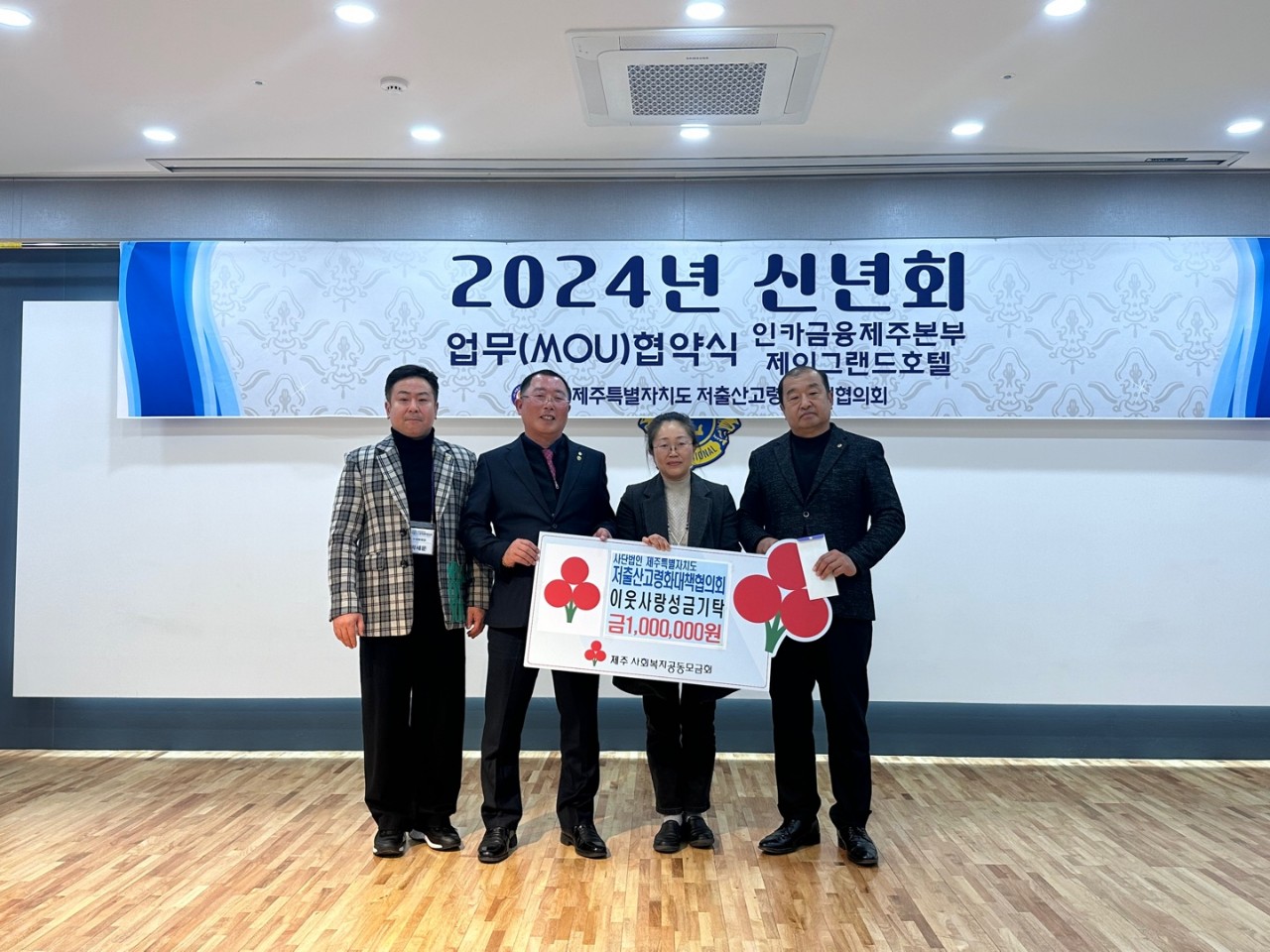 저출산고령화대책協, 한경면 어려운 이웃을 위한 후원금 기탁 첨부이미지