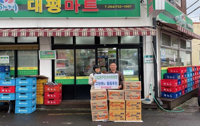건입동 주민자치위원회장, 나눔뱅크에 물품 지원 첨부이미지
