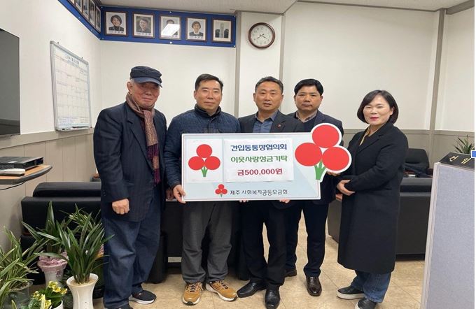 건입동 통장협의회, 건입동 어려운 이웃에 성금 기탁 첨부이미지