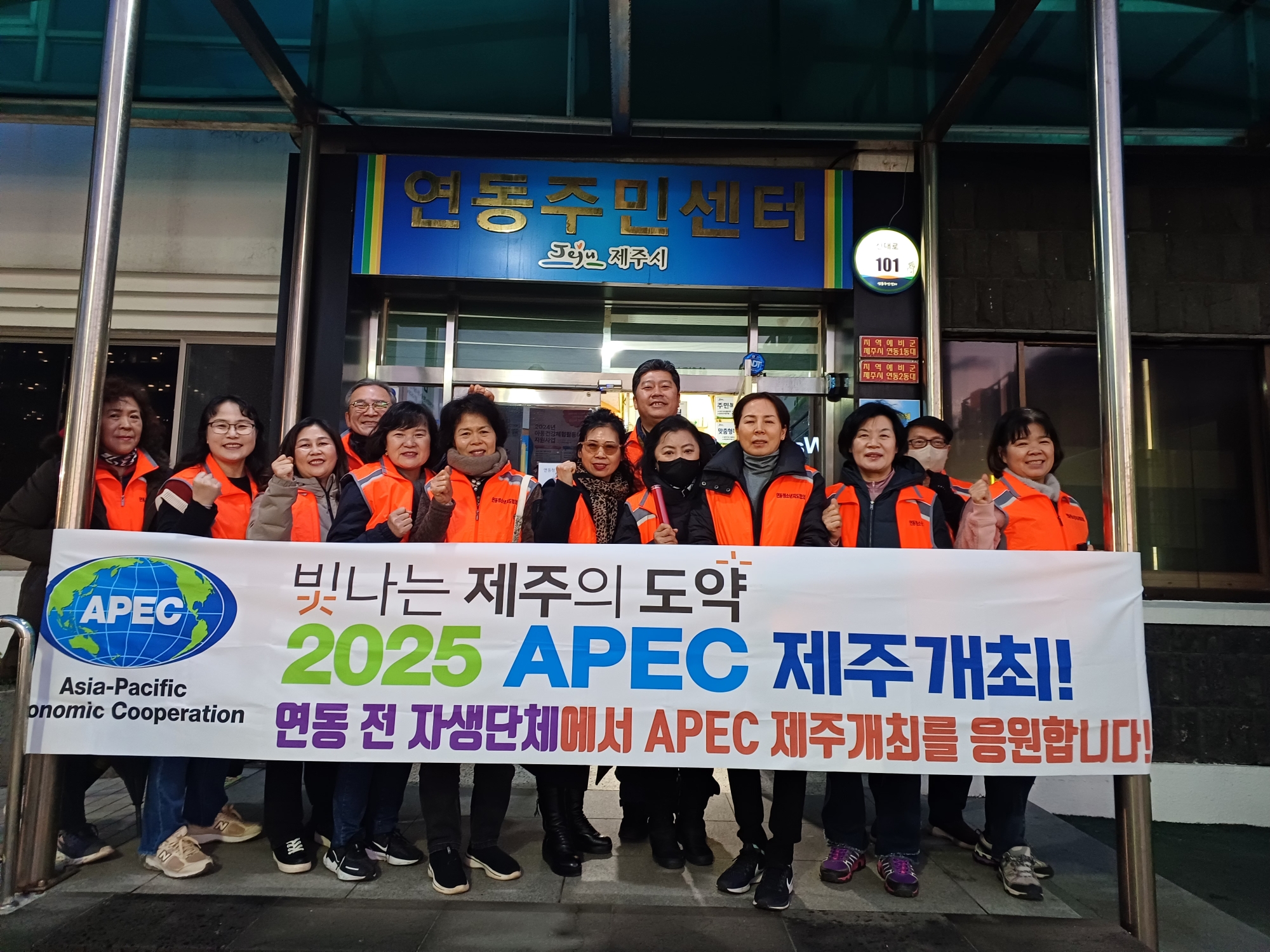 연동청소년지도협의회, APEC 제주 개최 기원 캠페인 실시 첨부이미지