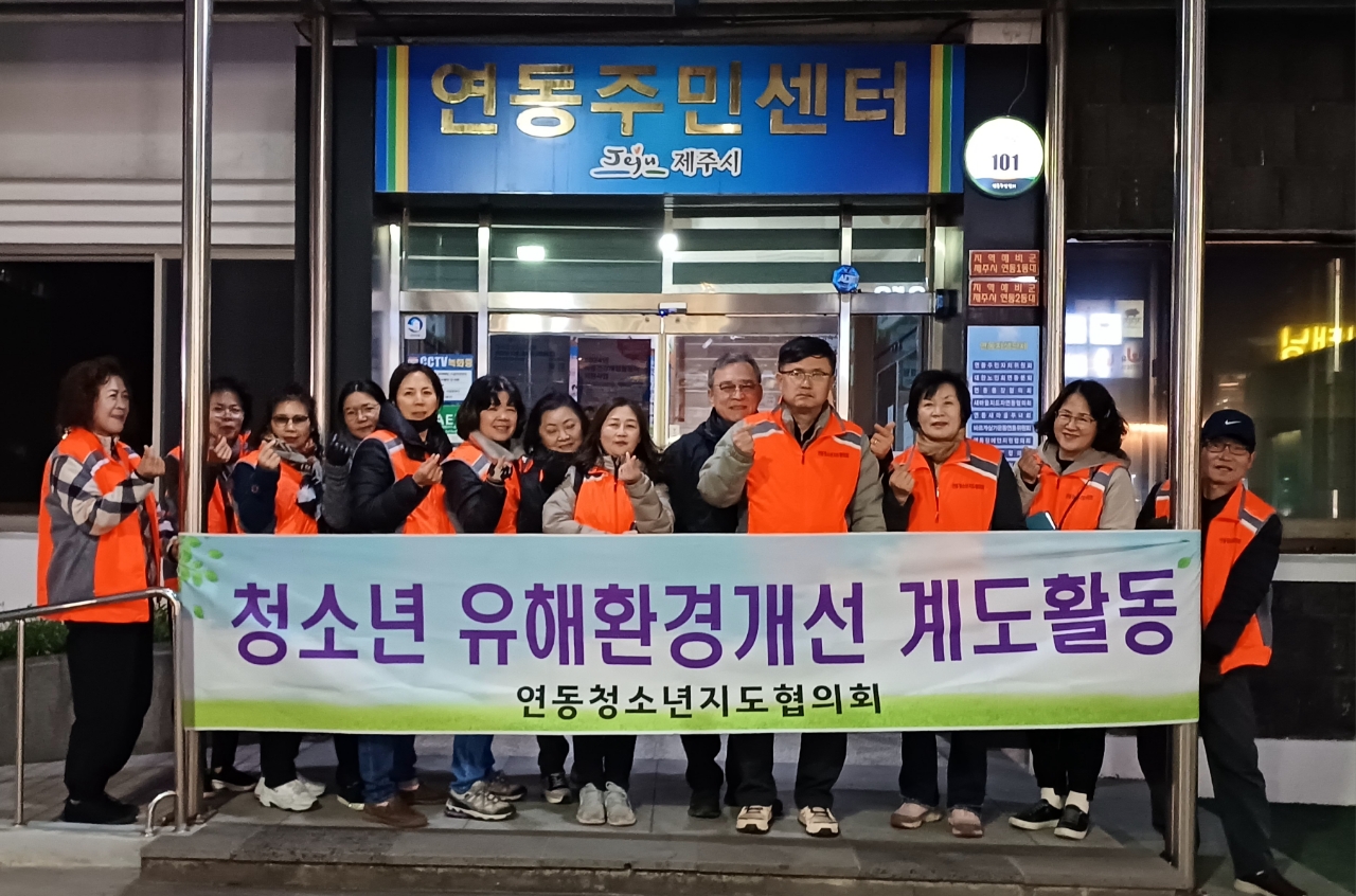 연동청소년지도협의회, 청소년유해환경 개선 계도활동 실시 첨부이미지