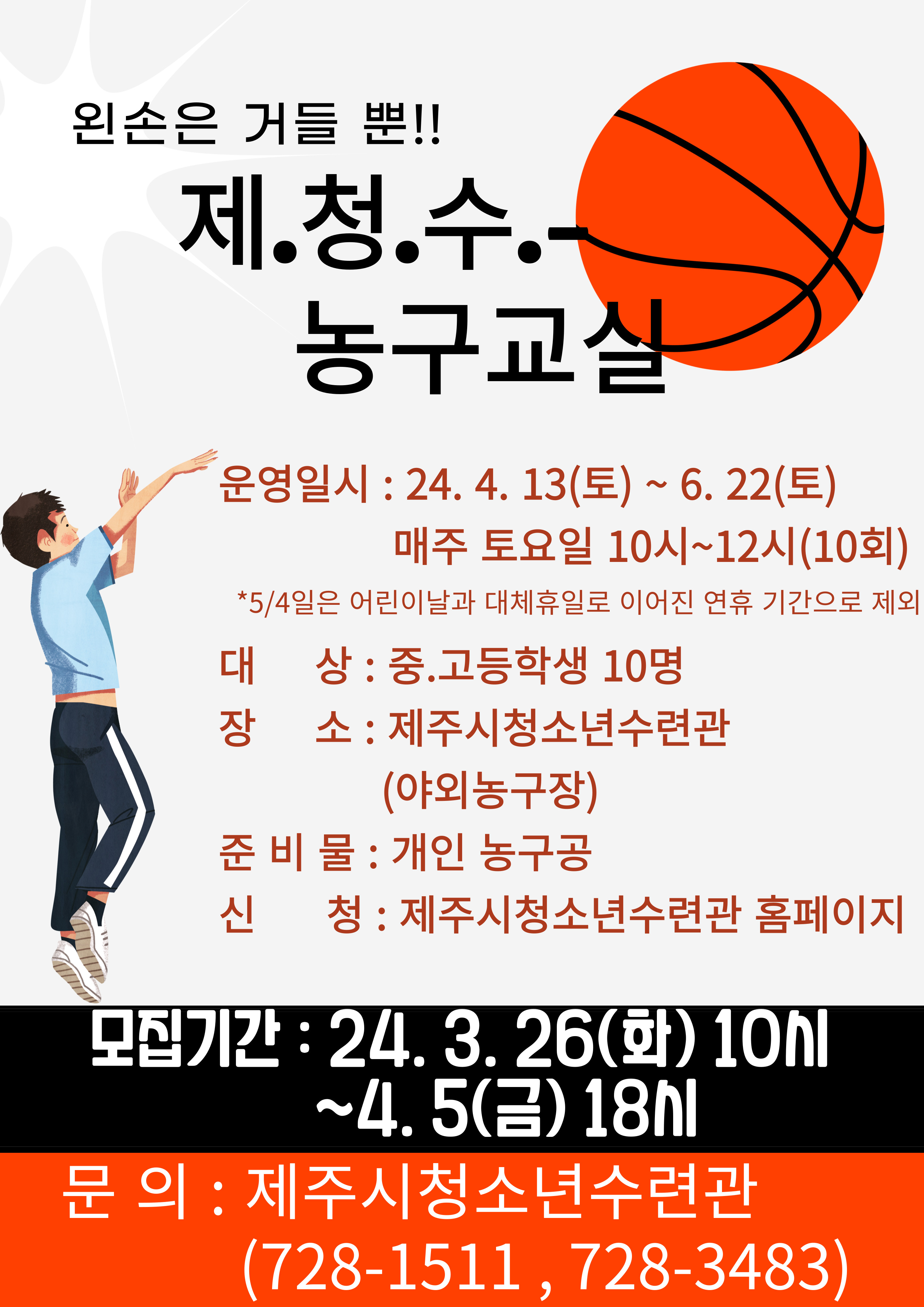 농구_포스터.jpg