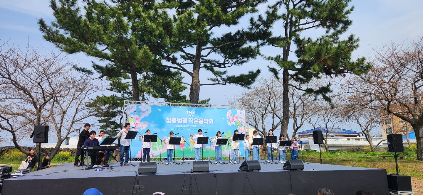 「제1회 청풍 벚꽃 작은음악회」성황리 개최 첨부이미지