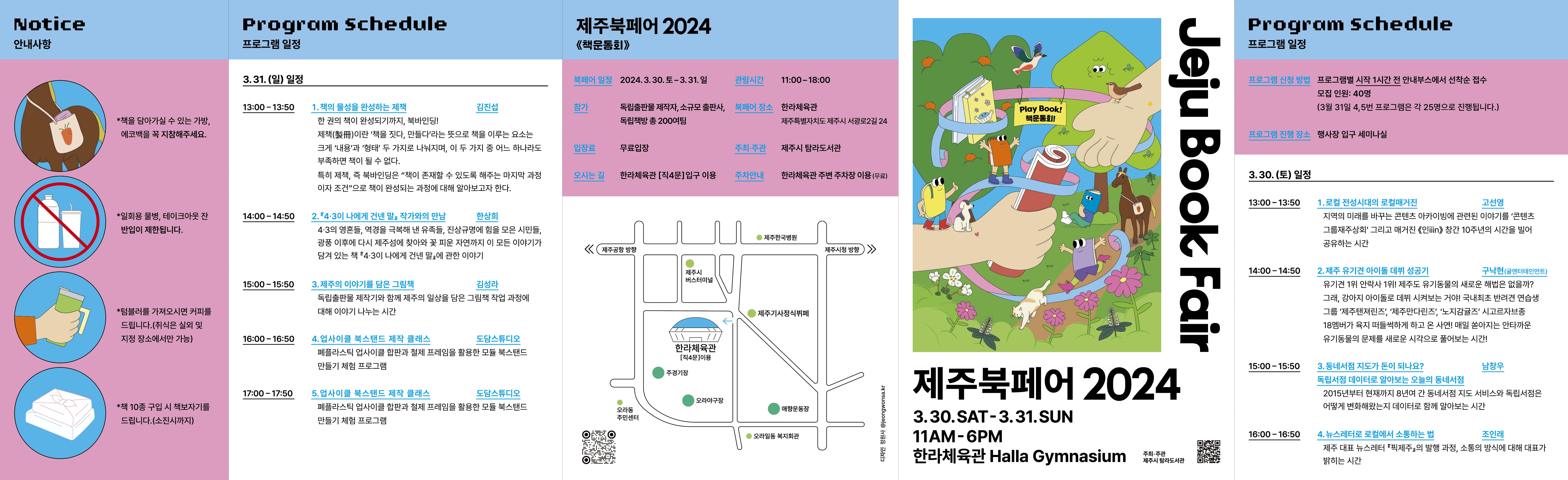 (3.28.탐라도서관) 탐라도서관, 제주북페어 2024 책운동회 개최 리플릿1.jpg