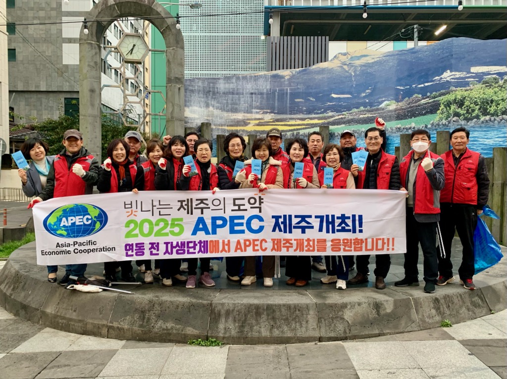 연동통장협의회, 2025 APEC 정상회의 제주 유치 홍보 캠페인 실시 첨부이미지