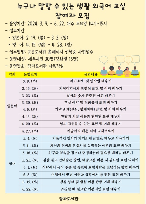 탐라도서관 <누구나 말할 수 있는 생활 외국어 교실> 참여자 모집 안내(영어) 첨부이미지