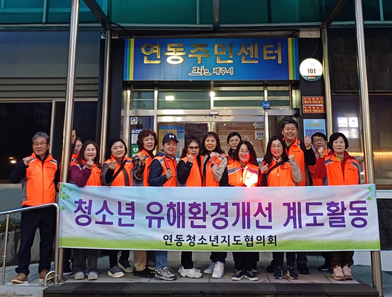 연동청소년지도협의회, 청소년유해환경 개선 계도활동 실시 첨부이미지