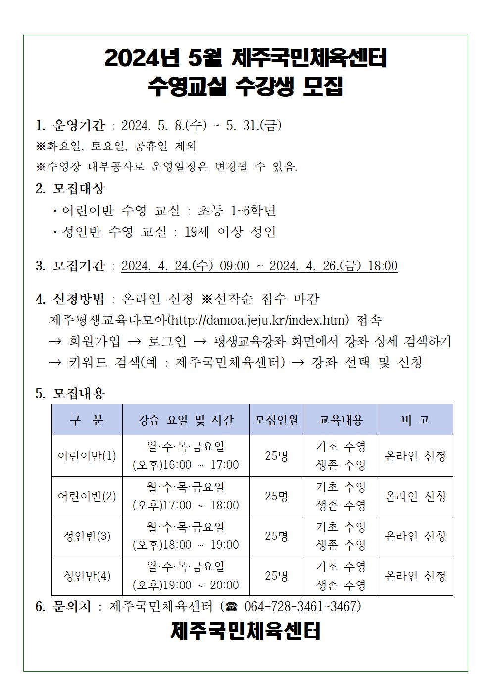 2024년 5월 제주국민체육센터 수영교실  수강생 모집 첨부이미지