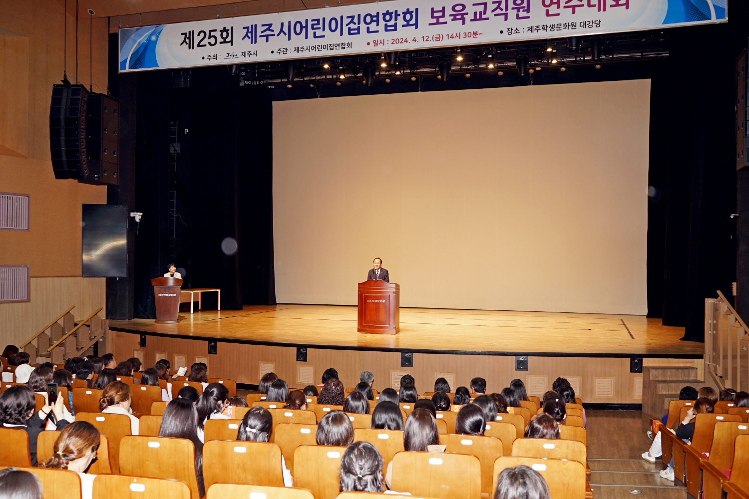 제25회 제주시어린이집연합회 보육교직원 연수대회 첨부이미지