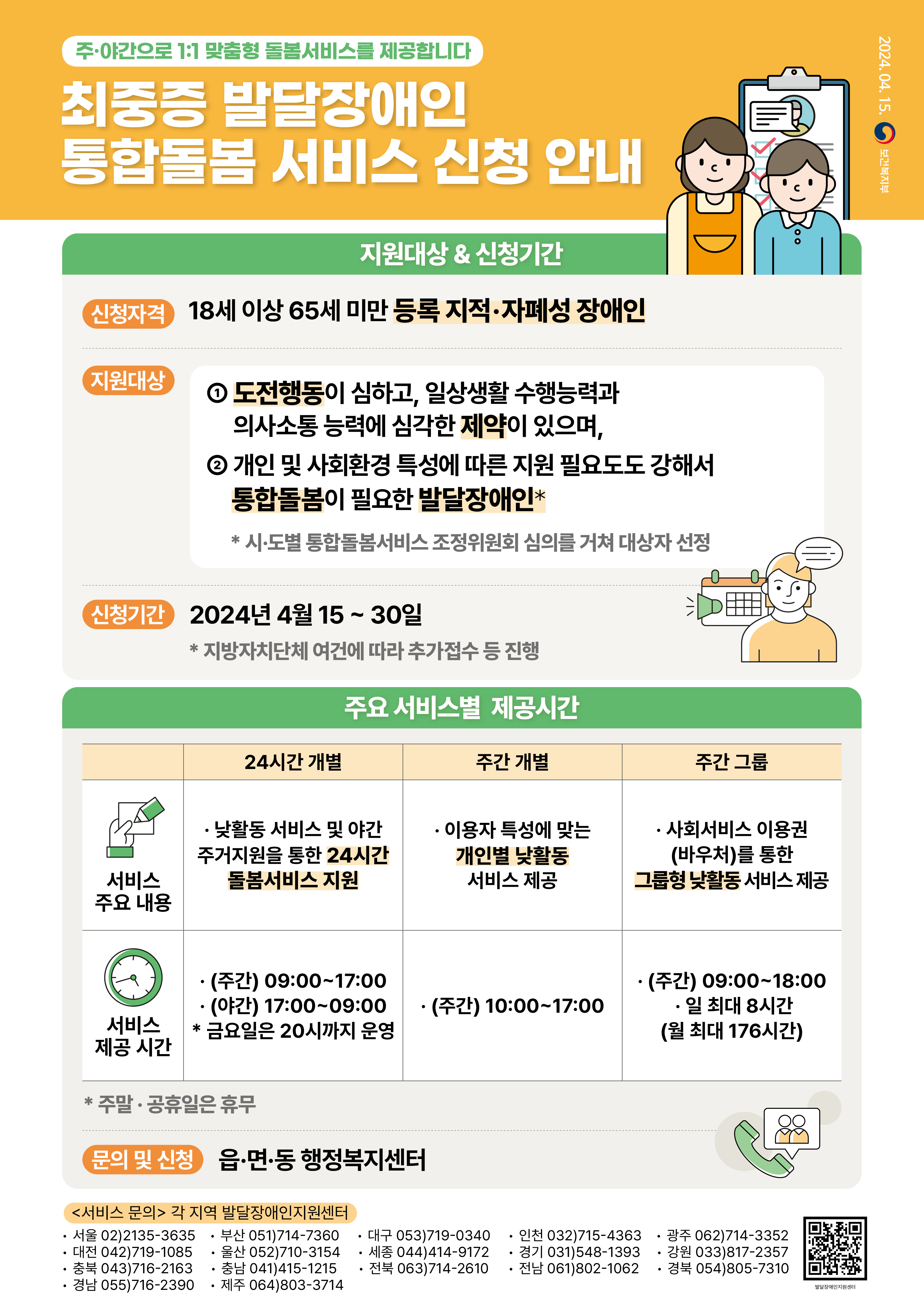 4.19. 복지위생국 보도자료_장애인복지과(2).jpg