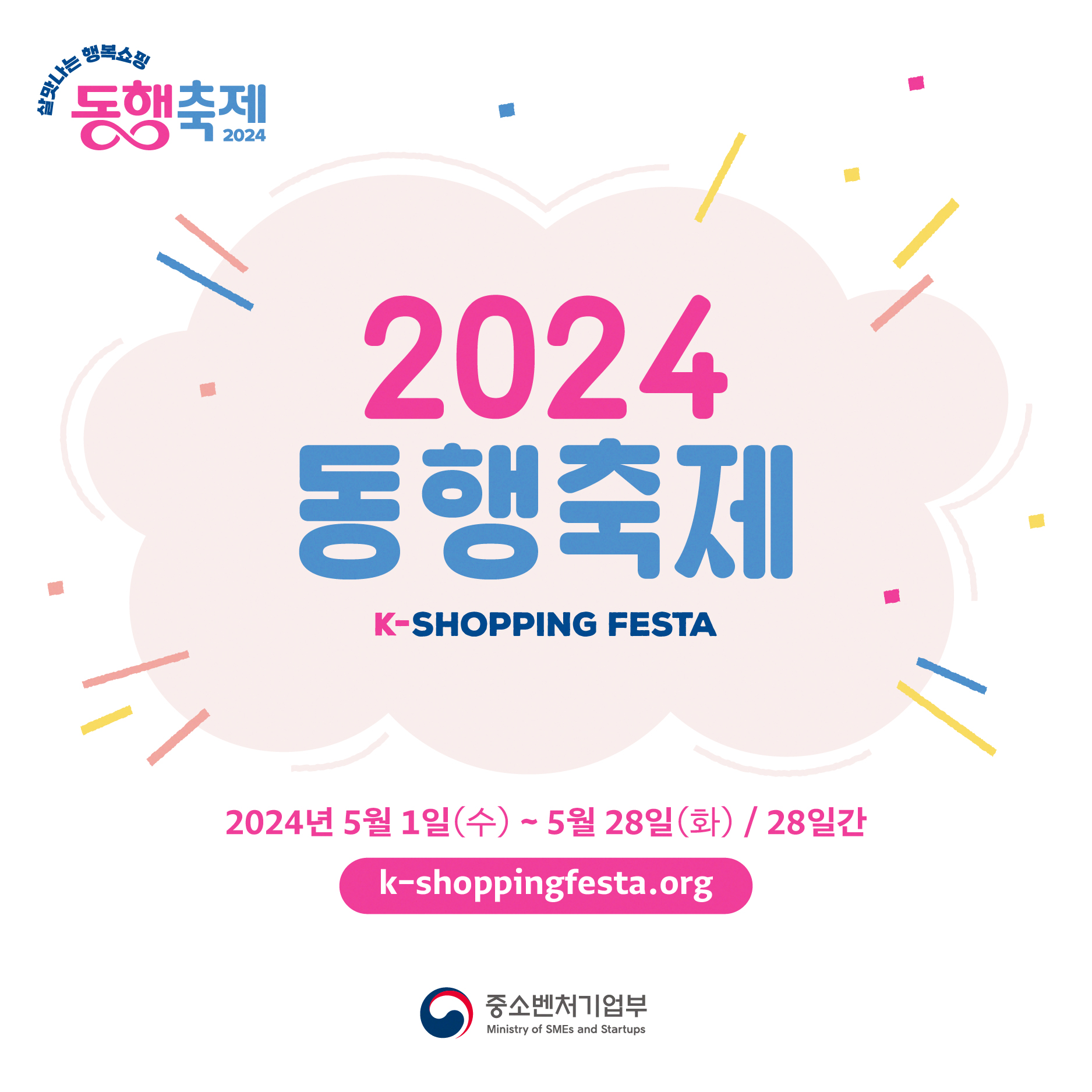 2024년 5월 동행축제 안내 자료 첨부이미지