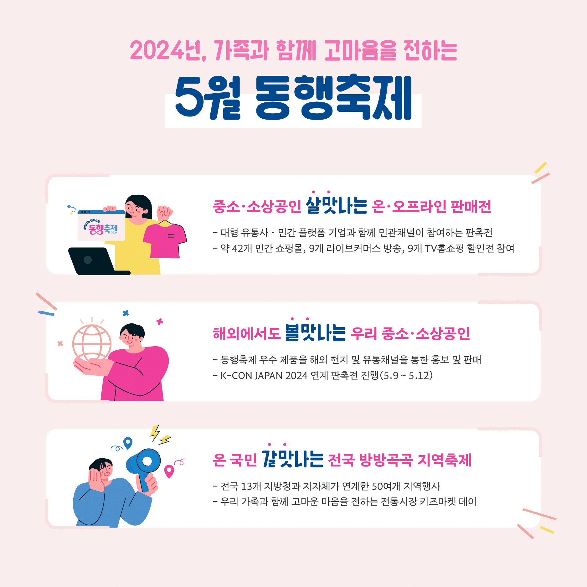 2024년 5월 동행축제 안내 자료 첨부이미지