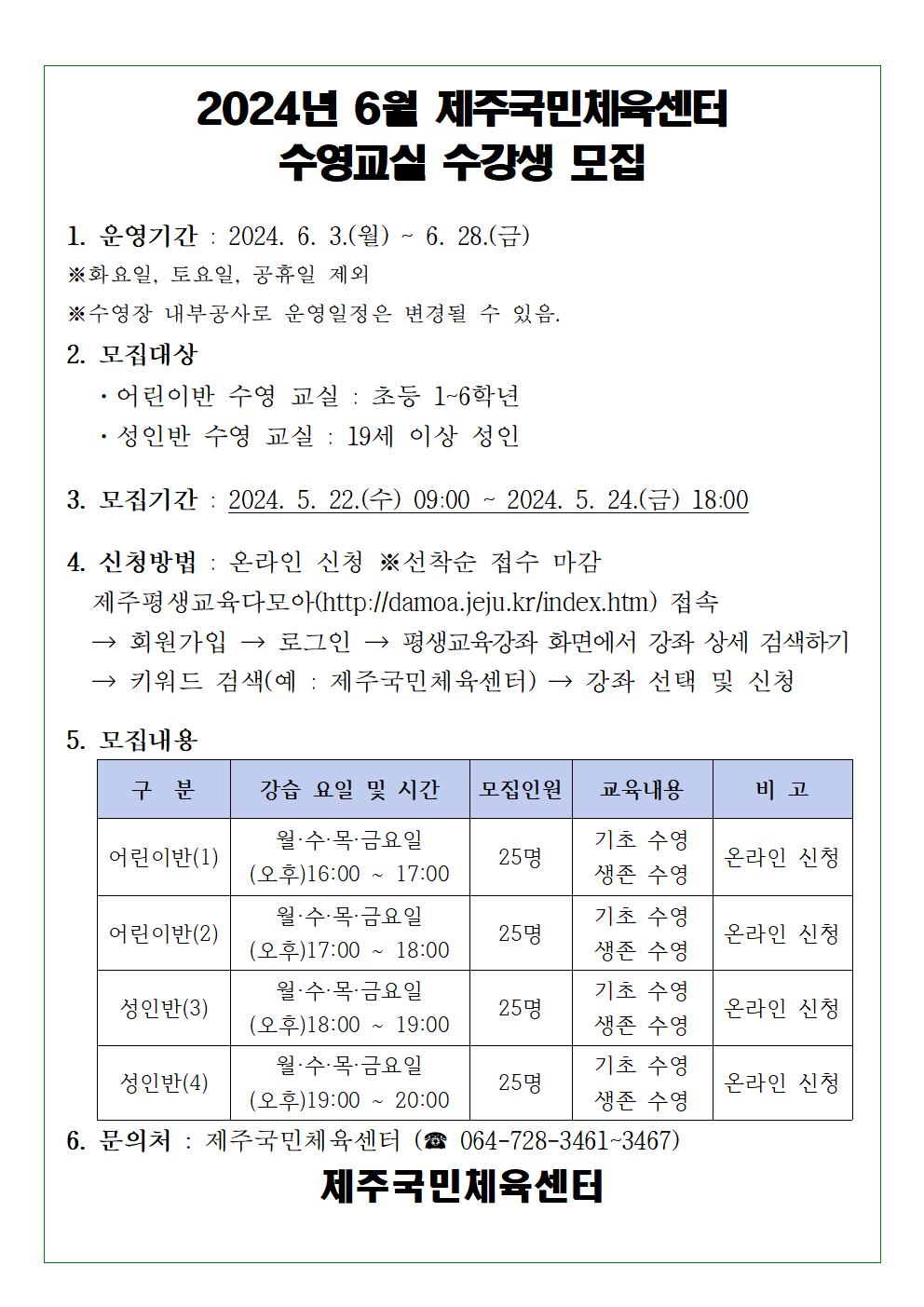 2024년 6월 제주국민체육센터 수영교실 수강생 모집 첨부이미지