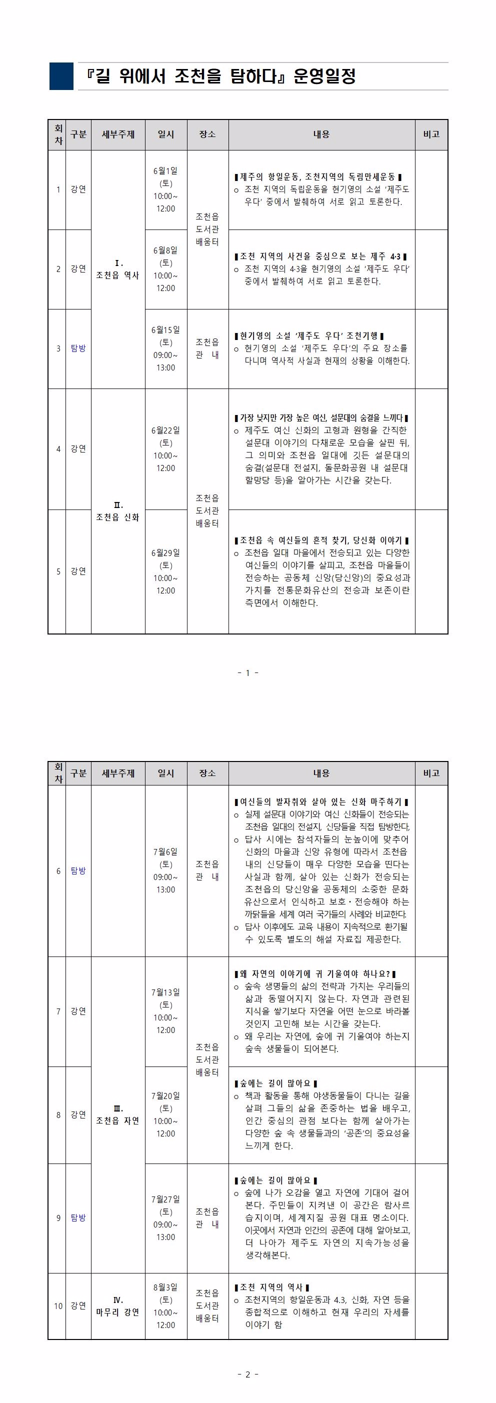 조천읍도서관 길 위의 인문학 '길 위에서 조천을 탐하다' 참여자 모집 안내 첨부이미지