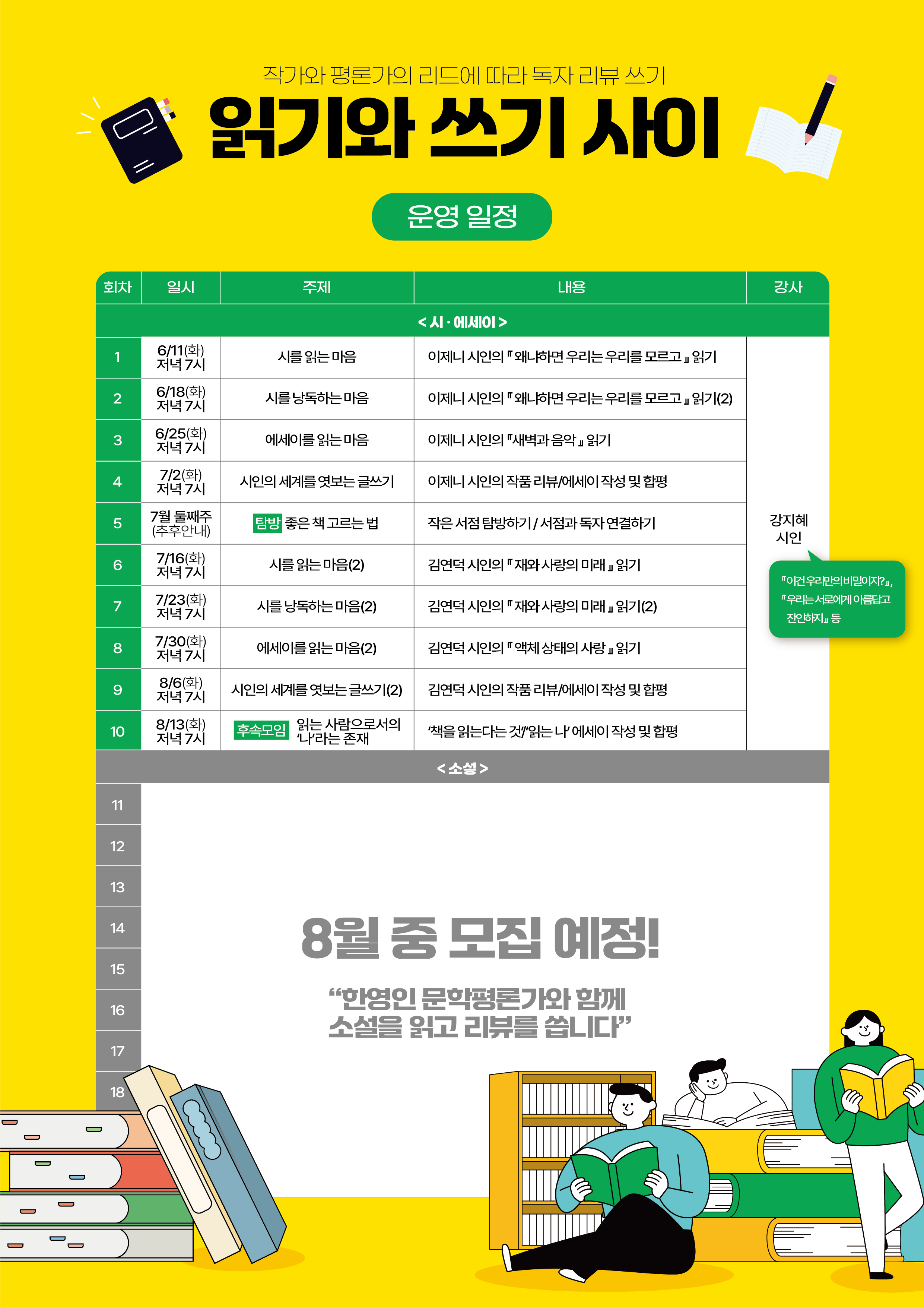 탐라도서관 <읽기와 쓰기 사이> 작가와 평론가의 리드에 따라 독자 리뷰 쓰기 프로그램 안내 첨부이미지
