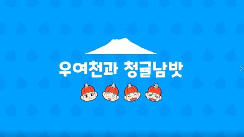 우여천과 청귤남밧