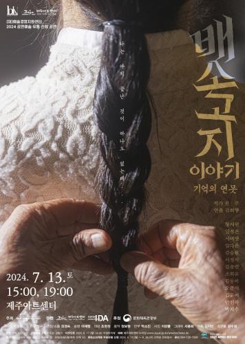 연극-배소고지포스터22.jpg