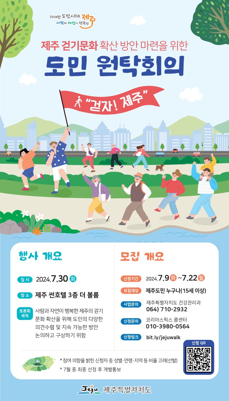원탁회의 웹포스터 (도심).jpg