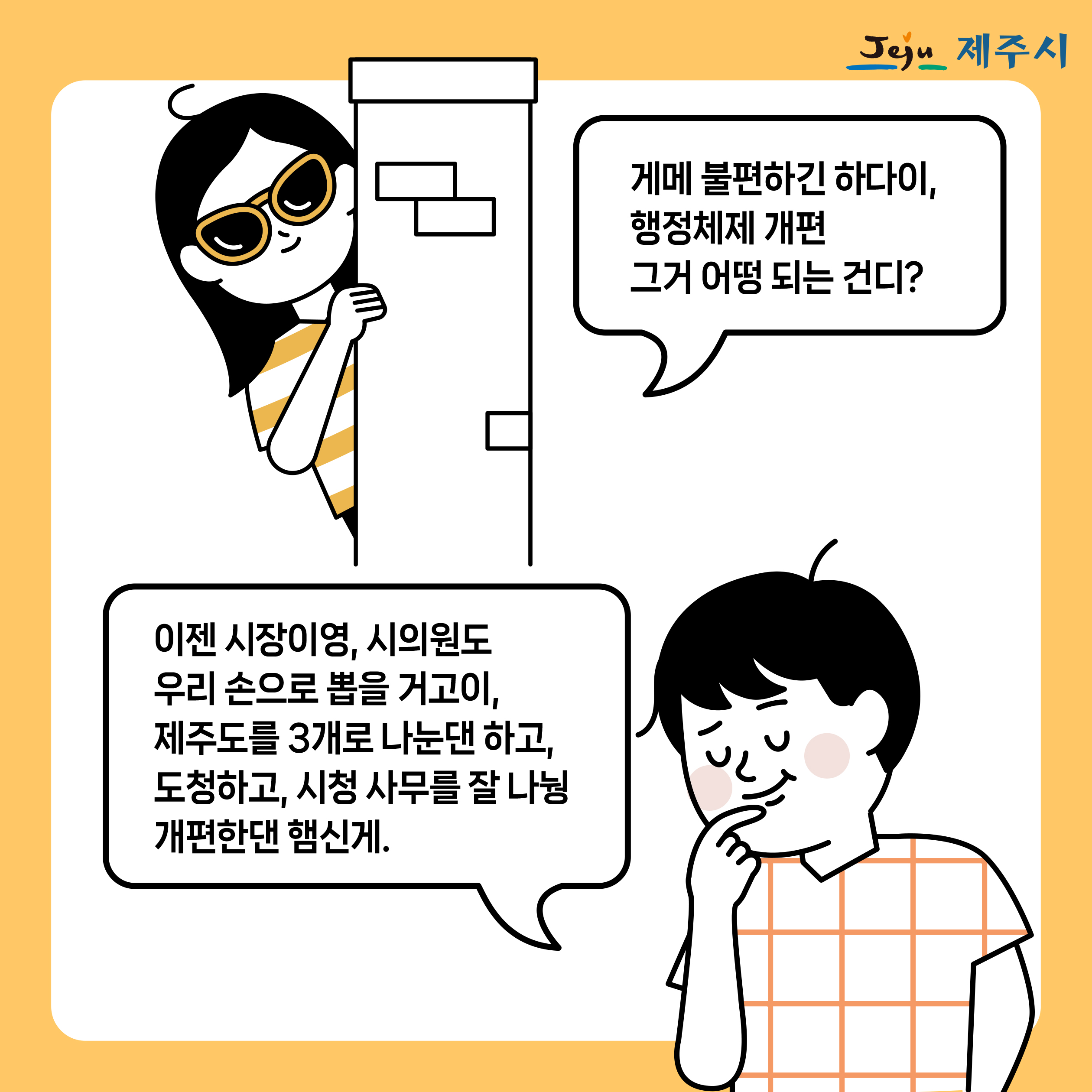 행정체제개편바로알기-고딕-3.jpg